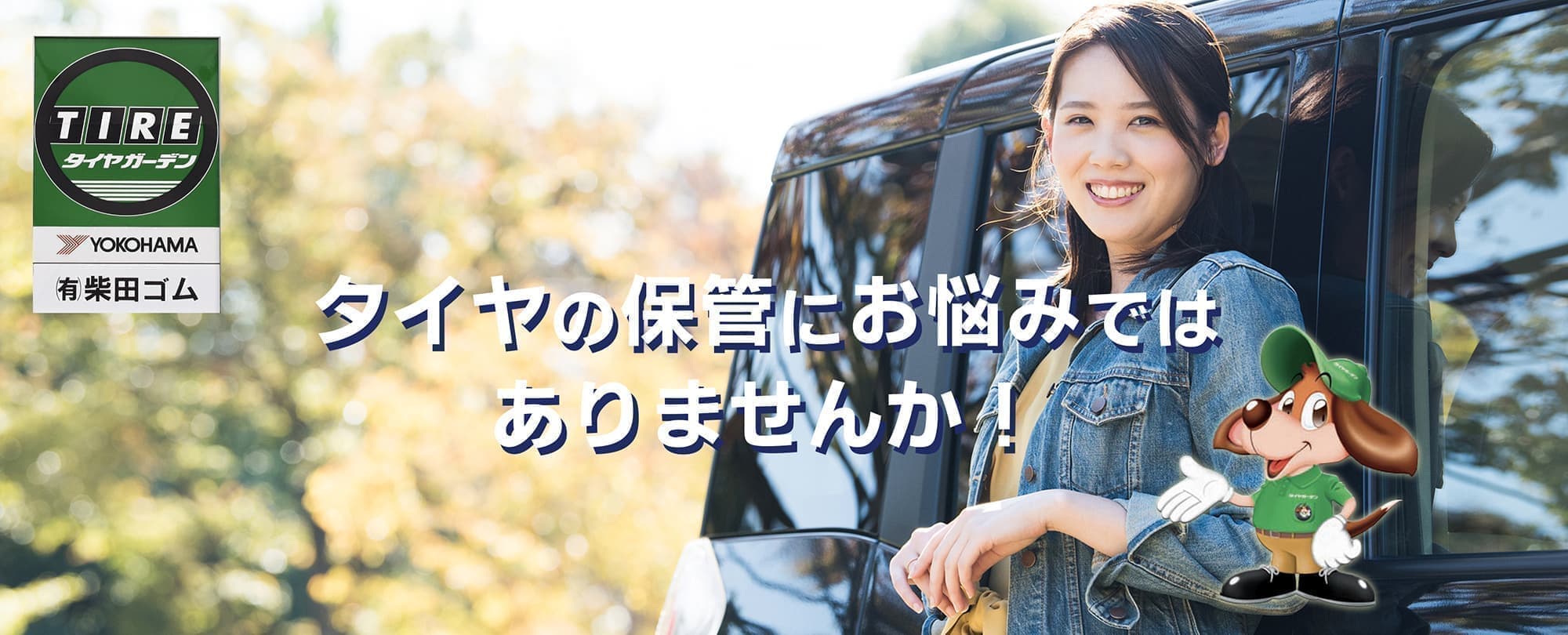 タイヤ保管にお悩みではありませんか?